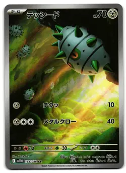 Ferroseed 144/086 - 🌊 White Flare Art Rare Pokemon TCG Japanese 🖤 - M/LP Card - Image 1