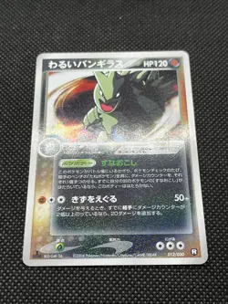 Dark Tyranitar 012/020 Rocket Gang Silver Deck 2004 1st Ed Japanese Pokemon Card - Image 3