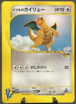 Clair's Dragonite 049/141 VS Series 1st Ed Holo Japanese Pokemon NM - Image 1