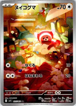 STUFFUL 075/063 JAPANESE MEGA SYMPHONIA M1S LP - Image 1