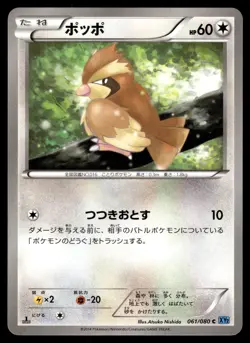PIDGEY - 061/080 Common Wild Blaze Pokemon Japanese LP - Image 1