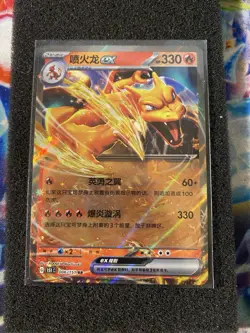 Pokemon TCG S-Chinese 151C Charizard EX 006/151 RR Holo Mint Card - Image 1
