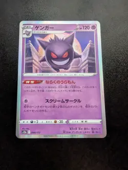 Gengar 048/172 Holo VSTAR Universe Pokemon Japanese NM - Image 1