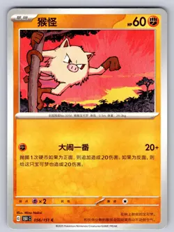 Mankey 056/151 Collect 151 Chinese Pokemon Near Mint - Image 1