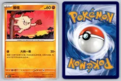 Mankey 056/151 Collect 151 Chinese Pokemon Near Mint - Image 3