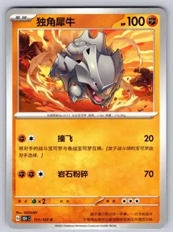 Rhyhorn 111/151 Collect 151 Chinese Pokemon Near Mint - Image 1