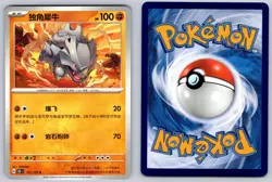 Rhyhorn 111/151 Collect 151 Chinese Pokemon Near Mint - Image 3