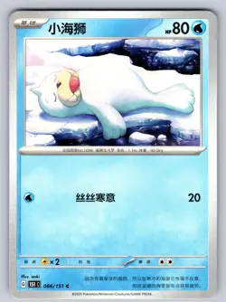 Seel 086/151 Collect 151 Chinese Pokemon Near Mint - Image 1
