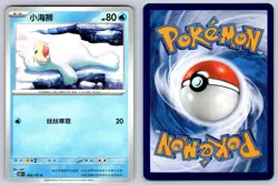 Seel 086/151 Collect 151 Chinese Pokemon Near Mint - Image 3