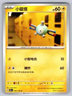 Magnemite 081/151 Collect 151 Chinese Pokemon Near Mint - Image 1
