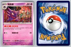 Haunter 093/151 Collect 151 Chinese Pokemon Near Mint - Image 3