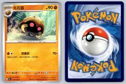 Kabuto 140/151 Collect 151 Chinese Pokemon Near Mint - Image 3