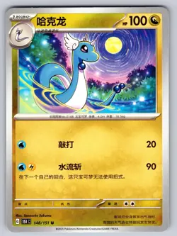 Dragonair 148/151 Collect 151 Pokemon Near Mint - Image 1