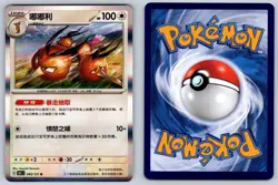 Dodrio 085/151 Holo Collect 151 Chinese Pokemon Near Mint - Image 3