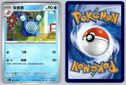 Poliwhirl 061/151 Collect 151 Chinese Pokemon Near Mint - Image 3