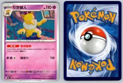 Hypno 097/151 Collect 151 Chinese Pokemon Near Mint - Image 3