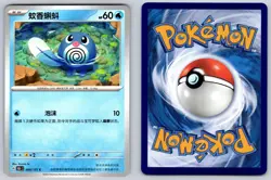 Poliwag 060/151 Collect 151 Pokemon Near Mint - Image 3