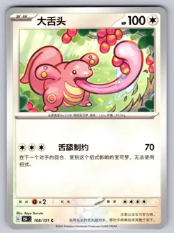 Lickitung 108/151 Collect 151 Chinese Pokemon Near Mint - Image 1