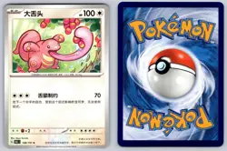 Lickitung 108/151 Collect 151 Chinese Pokemon Near Mint - Image 3