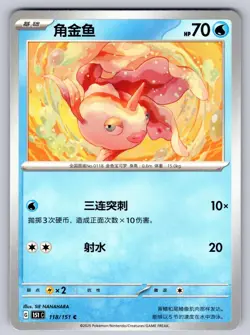 Goldeen 118/151 Collect 151 Chinese Pokemon Near Mint - Image 1
