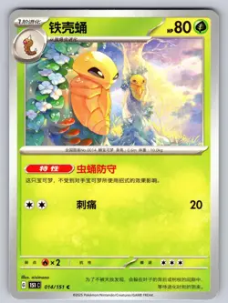 Kakuna 014/151 Collect 151 Chinese Pokemon Near Mint - Image 1