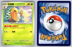 Kakuna 014/151 Collect 151 Chinese Pokemon Near Mint - Image 3