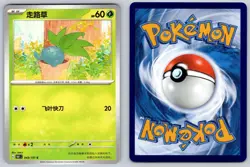 Oddish 043/151 Collect 151 Chinese Pokemon Near Mint - Image 3