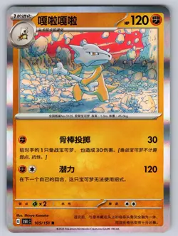Marowak 105/151 Holo Collect 151 Chinese Pokemon Near Mint - Image 1