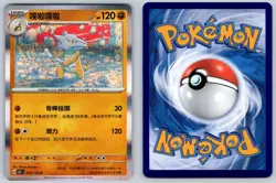 Marowak 105/151 Holo Collect 151 Chinese Pokemon Near Mint - Image 3