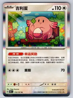 Chansey 113/151 Holo Collect 151 Chinese Pokemon Near Mint - Image 1