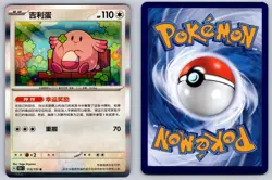 Chansey 113/151 Holo Collect 151 Chinese Pokemon Near Mint - Image 3