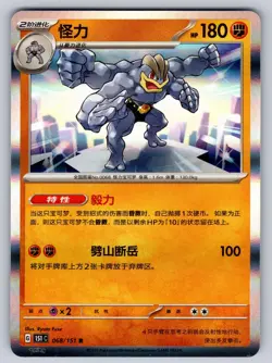 Machamp 068/151 Holo Collect 151 Chinese Pokemon Near Mint - Image 1