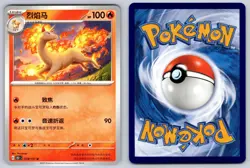 Rapidash 078/151 Collect 151 Chinese Pokemon Near Mint - Image 3