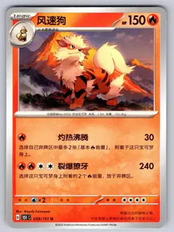 Arcanine 059/151 Collect 151 Pokemon Near Mint - Image 1