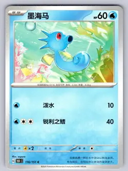 Horsea 116/151 Collect 151 Chinese Pokemon Near Mint - Image 1