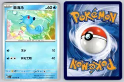 Horsea 116/151 Collect 151 Chinese Pokemon Near Mint - Image 3