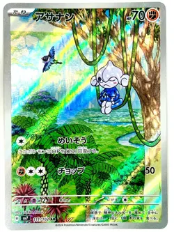 Meditite 111/102 Art Rare Stellar Miracle Pokemon Japanese Near Mint - Image 1
