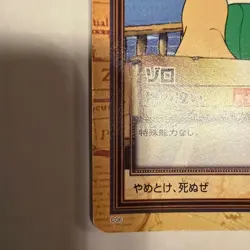 One Piece Trading Card Game Zoro C06 Carddass Hyper Battle TCG 1999 Bandai Japan - Image 4