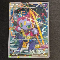 Hoopa Promo Card Pokemon The Movie Full Art Holo Foil 155/XY-P From Japan MP - Image 2