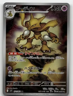 ALAKAZAM 071/063 ART RARE MEGA SYMPHONIA POKEMON JAPANESE NEAR MINT - Image 1