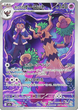HOP'S TREVENANT 204/193 HOLO ART RARE MEGA DREAM EX POKEMON JAPANESE NEAR MINT - Image 1