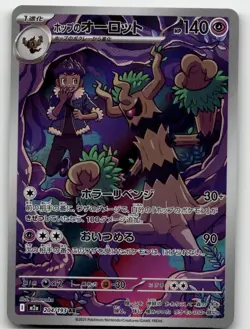 HOP'S TREVENANT 204/193 HOLO ART RARE MEGA DREAM EX POKEMON JAPANESE NEAR MINT - Image 2