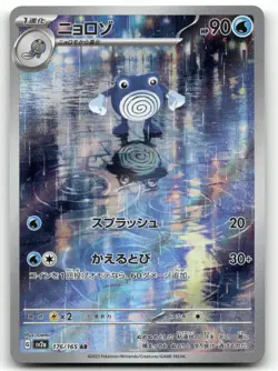 POLIWHIRL 176/165 ART RARE SV2A: POKEMON CARD 151 POKEMON JAPANESE NEAR MINT - Image 1