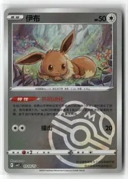 EEVEE 0110/15 MASTERBALL REVERSE GEM PACK VOLUME 2 POKEMON NEAR MINT - Image 1