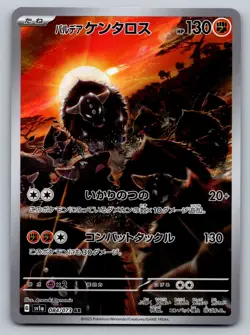 Pokemon Paldean Tauros Art Rare SV1a: Triplet Beat 084/073 NM - Image 1