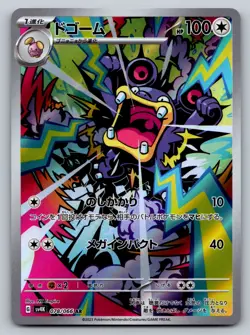 Pokemon Loudred Art Rare SV4K: Ancient Roar 078/066 NM - Image 1