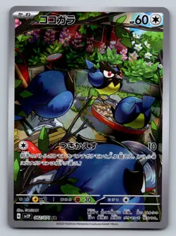 Pokemon Rookidee Art Rare SV2P: Snow Hazard 082/071 NM - Image 1