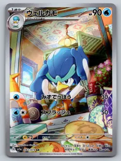 Pokemon Quaxwell Art Rare SV1a: Triplet Beat 082/073 NM - Image 1