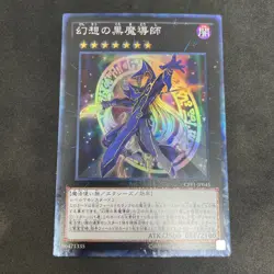 yugioh Ebon Illusion Magician CPF1-JP045 Collector's Rare japnese - Image 1