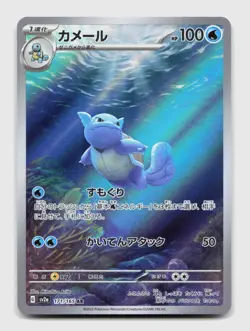 Wartortle 171/165 SV2a SV2a: Pokemon Card 151 Japanese Pokemon Holo NM/M - Image 1